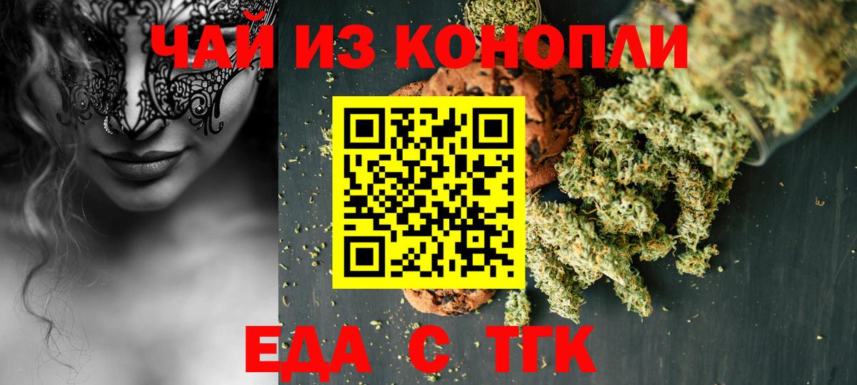 Еда ТГК марихуана  Вход с VPN  Светлоград 