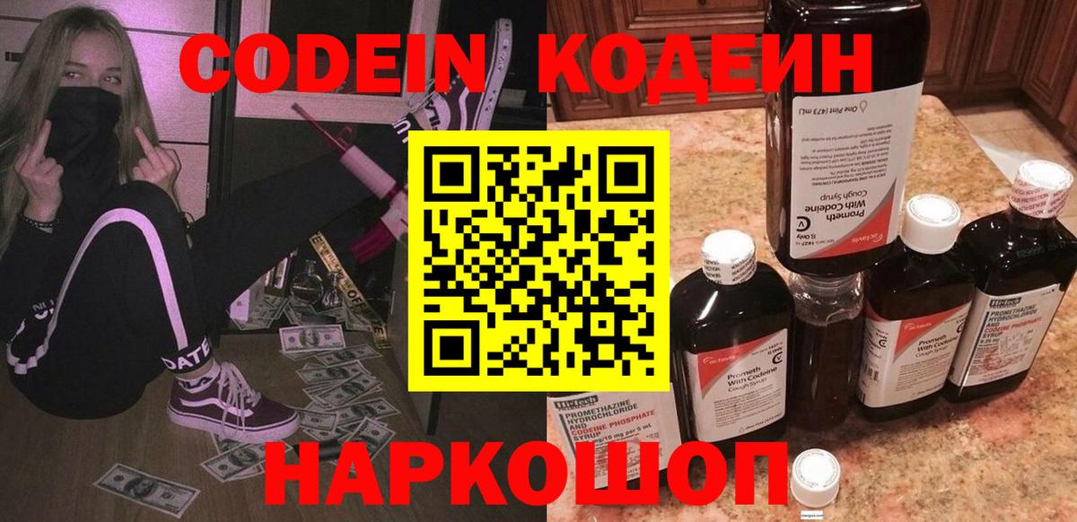 Светлоград  Codein напиток Lean (лин)  Кодеиновый сироп Lean Purple Drank  Вход с VPN 