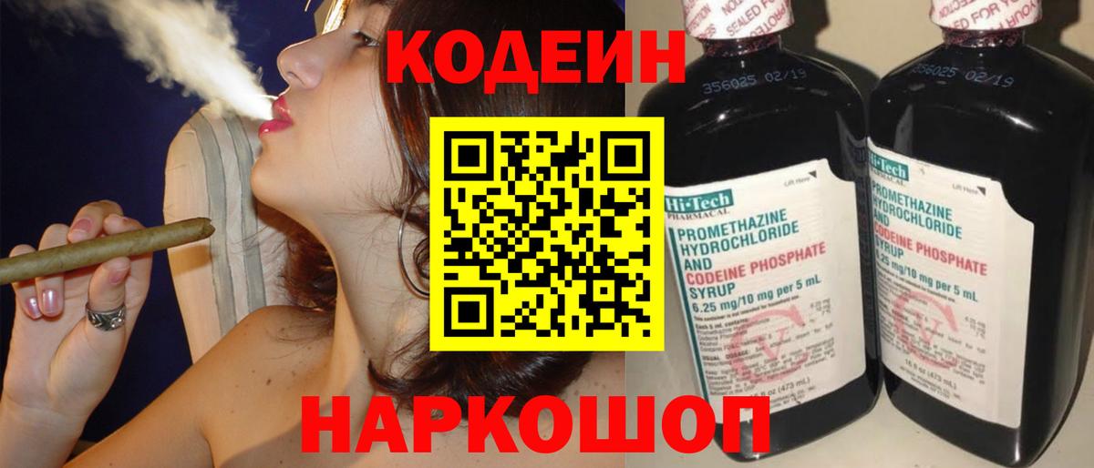 Codein Purple Drank Светлоград