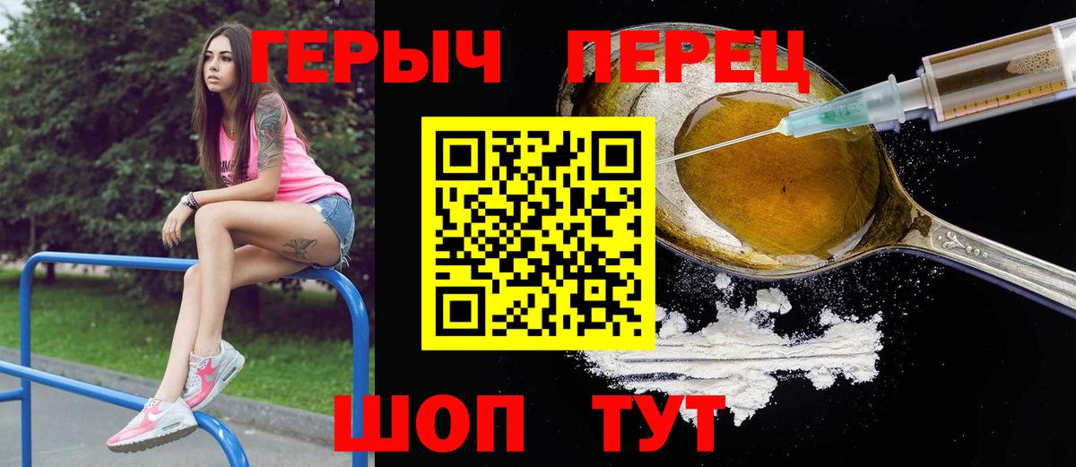 ГЕРОИН  Вход с VPN  Светлоград  ГЕРОИН VHQ 