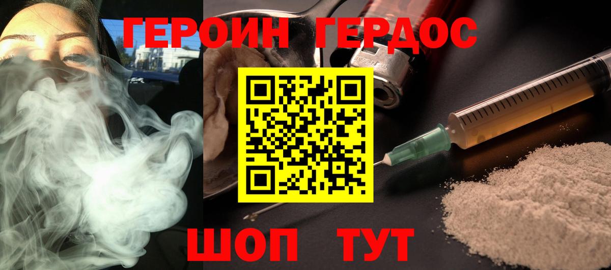 Героин Heroin Светлоград