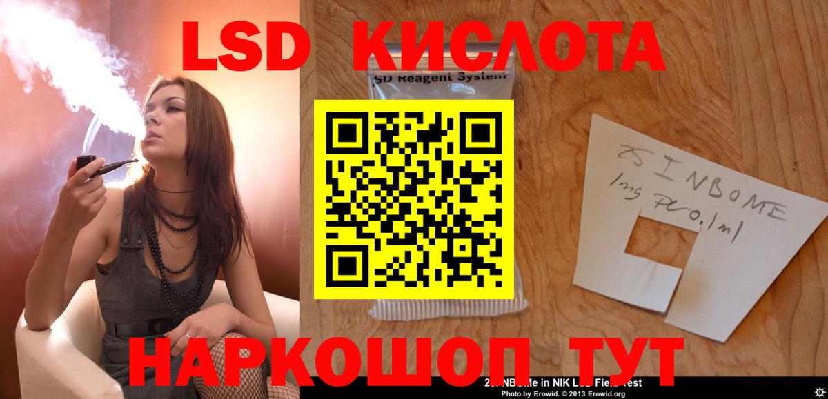 ЛСД экстази ecstasy  Вход с VPN  LSD-25 экстази кислота  Светлоград 