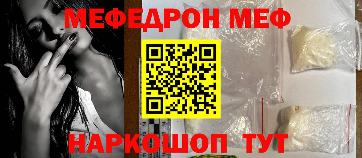 Меф мяу мяу Светлоград