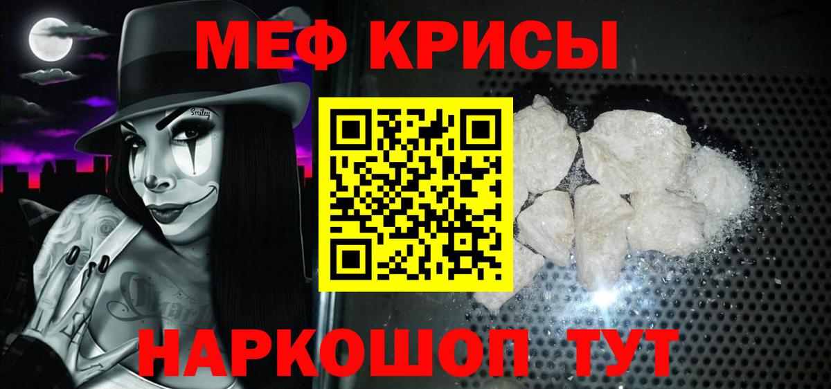 МЯУ-МЯУ мяу мяу  Вход с VPN  Светлоград  МЕФ VHQ 