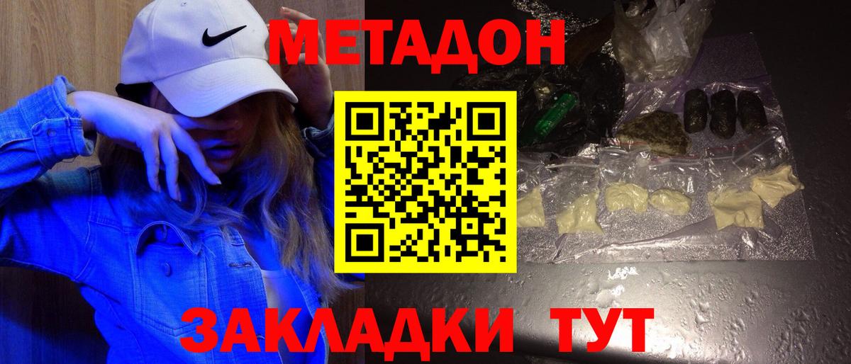 МЕТАДОН белоснежный  mega ссылка  Вход с VPN  Светлоград  Метадон кристалл 